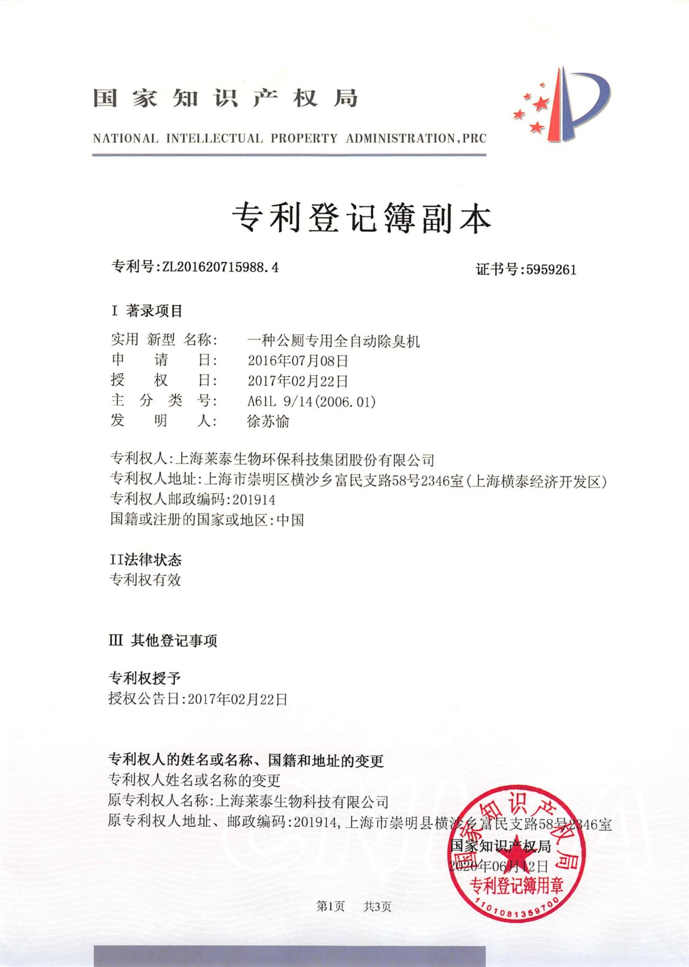 一種公廁專(zhuān)用全自動(dòng)除臭機(jī)